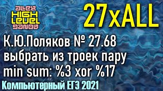 Поляков 27.68 / 4201