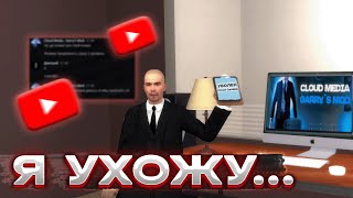 ЧТО БУДЕТ ДАЛЬШЕ? \\ CLOUD GAMING MEDIA \\ GARRY'S M OD