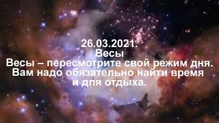 Павел Глоба гороскоп на сегодня 26 03 2021