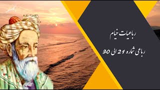 Persian Poetry ده رباعی از رباعیات عمر خیام نیشابوری