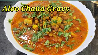 आलु चनाको मिठो ग्रेभी | aloo chana ko sabji | aloo chana | chickpeas curry | Hamro Chula