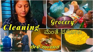 ಮೆಂತೆ ಸೊಪ್ಪಿನ ಪರೋಟ/Monthly Grocery? ಬೇಳೆ ಸಾಂಬಾರ್/ ಪಾಲಕ್ ರೈಸ್/ Kitchen Cleaning / DailyVlog