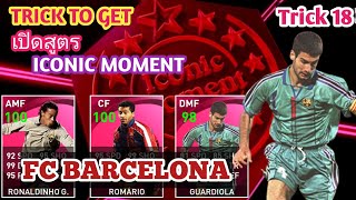 TRICK GET TO ICON MOMENT FC BARCELONA EP 18