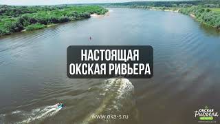 Группа Поселков «Окская Ривьера» — Лучшее место для вашей дачи у большой воды!