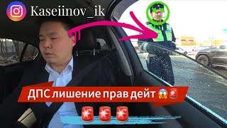 ДПС лишение прав дейт🤬🤬🤬 #бизнестакси #яндекстакси #дпс #кыргызтакси #гаишник