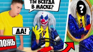 КЛОУН А4  на ДЕТЕКТОРЕ ЛЖИ ! *Узнали ВСЮ ПРАВДУ* 2 Часть