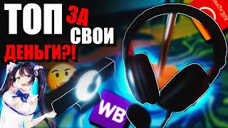 ТОП ВЕБКА и ПАРОДИЯ на LOGITECH G435???