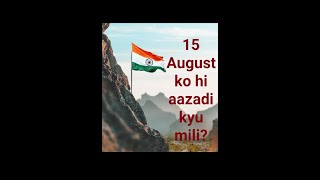 भारत को 15 अगस्त को आजादी क्यों मिली?       Why India got independence on 15 August?