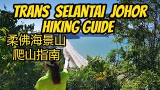 Trans Bukit Selantai Air Papan Mersing Hiking Guide 柔佛海景山爬山指南