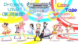 「デレステ」Deresute U149 60fps MV: Shine In The Sky☆- Project U149 x Lazy Fairy*Tale SSR