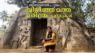 Vizhinjam || Explore Historically || Rock cut temple || Bhagavathi temple || Ay Dynasty