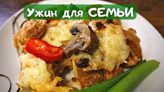 Картофель со свининой и грибами: ужин для семьи