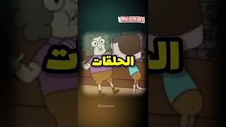 جيف هو السبب في حالة غيلبن في كرتون كلارنس 😭💔 ، نظرية ستصدمك !!