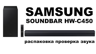 SAMSUNG HW C450 звуковая панель обзор soundbar для телевизора Essential B-Series Soundbar HW-C450