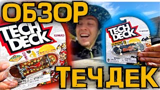 КУПИЛ ТЕЧДЕКИ из ЕВРОПЫ/ДЕРЕВЯННЫЙ ТЕЧДЕК?