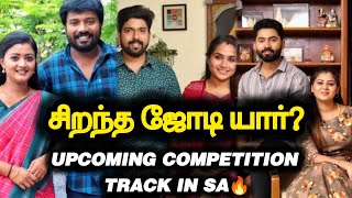 சிறந்த ஜோடி யார்?.. Upcoming Competition Track in SA?.🔥