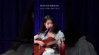 IU Love Letter snippet