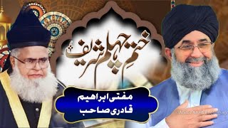 Mufti Ibraheem Qadri Sahab About Allama saeed ahmad asad رح