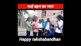 भाई बहन का प्यार || Happy rakshabandhan