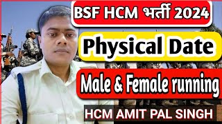 BSF HCM में male or female  running kitni hogi | bsf hcm physical date