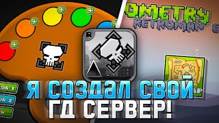 Я СОЗДАЛ свой Geometry Dash Retroman Edition! ЛУЧШИЙ Приватный сервер в гд!