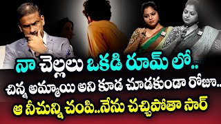 నా చెల్లలు ఒకడి రూమ్ లో.. | Andamaina Jeevitham | Dr. Kalyan Chakravarthy