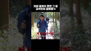 정국 태형이 차마 하지 못한 그 말 김석진이 해냄