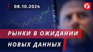 Market Watch. Рынки в ожидании новых данных