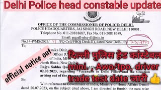 Delhi Police hcm,awo/tpo,driver update ll trade test date जारी👍#dp #delhipolice #awotpo #hcm #driver