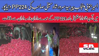 Peer Sayeed Sarwar Shah Safai Markzi Member TLP istabaqbal|PP 224 Dunyapur|SR_Vlogs