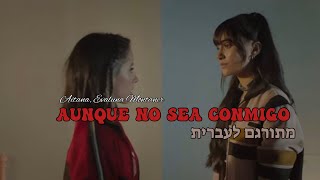 Aitana, Evaluna Montaner - Aunque No Sea Conmigo מתורגם