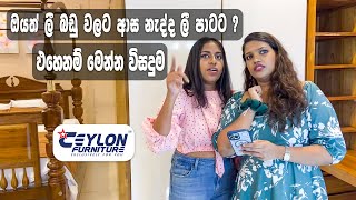 ඔයත් ලී බඩු වලට ආස නැද්ද ලී පාටට ? එහෙනම් මෙන්න විසදුම. CEYLON FURNITURE