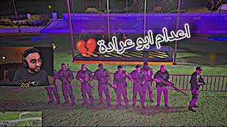 تصميم دربحة اعدام ناصر ابو عرادة(نهاية الأجرام💔)#دربحة #كافح_المكافح