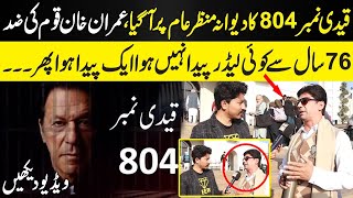 Qadi Number 804 Ka Diwana Manzar Aam Per Aa Gaya | Imran Khan Qum Ke Zad || NPG Viral