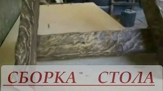 Деревянный стол своими руками(Видео5)