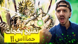 تفجير بكجات برولي ليجندري فنش (20K الف جوهرة🔥) | دراغون بول ليجند DBLEGENDS