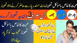 Mhubbat ka khas wazifa || Mehboob ko hazir karny ka khas Amal . || peyar ka khas taweez.