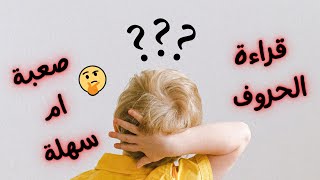 👦كيف استخرج الحرف من الكلمة واقرأه ✏📖🖊