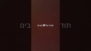 50 סבים