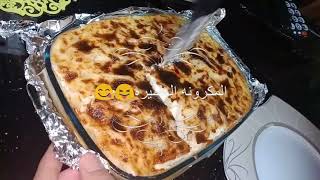 المكرونه البشاميل السايحه بأحلي طعم😍😍