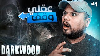 مهما حدث لا تدخل أبدا للغابة 😱 | Darkwood