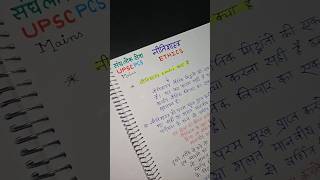 UPSC Ethics Notes Hindi Medium