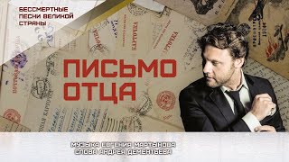 Александр Коган - Письмо Отца