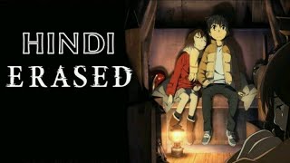 ERASED HINDI REVIEW || TIME TRAVEL TO CHILDHOOD ❤️