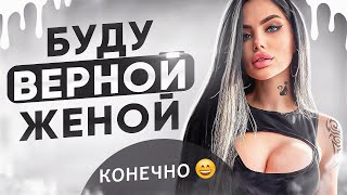 🖤 Как ВЫБРАТЬ жену // 5 стоп-маркеров