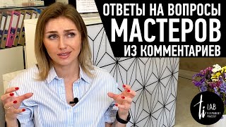 Ответы на вопросы мастеров из комментариев. Перманентный макияж. Часть 1.