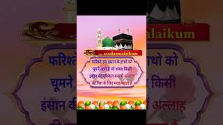 सुबह मक्के में हो और शाम को मदीना देखू #viral #islamicshorts #video