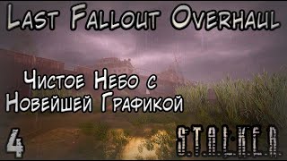 Шрам выжил после ЧАЭС? - S.T.A.L.K.E.R. Last Fallout Overhaul #4