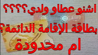 قرار الحكومة في مايخص قانون بطاقة الإقامة المحددة لابناء المهاجرين ليس عموميا على كل الجهات بإيطاليا