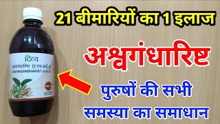 Patanjali Ashwagandharist के कमाल के फायदे | My Healthy India